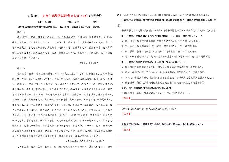 专题05 文言主观简答试题考点专训（02）（学生版）———2025新高考语文一轮复习各考点满分宝鉴 2025年新高考语文一轮复习各考点满分宝鉴第1页