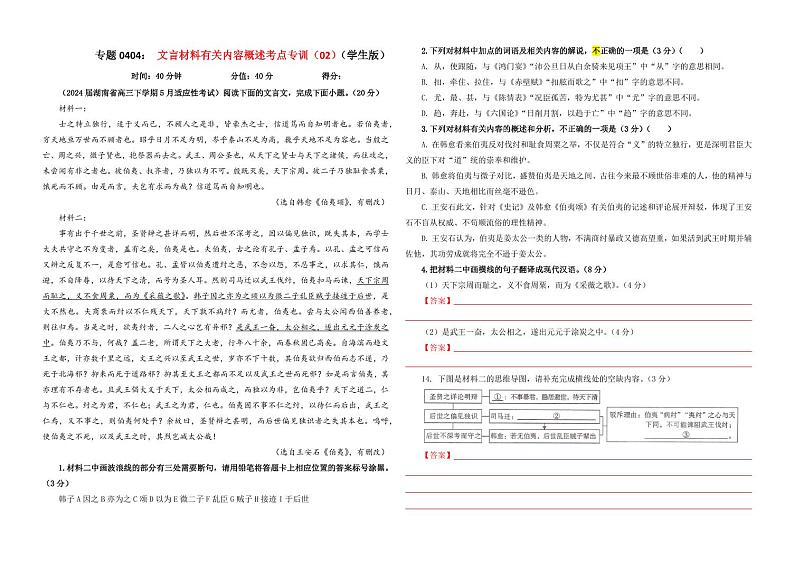 专题0404 文言文翻译考点专训（02）（学生版）———2025新高考语文一轮复习各考点满分宝鉴 2025年新高考语文一轮复习各考点满分宝鉴第1页