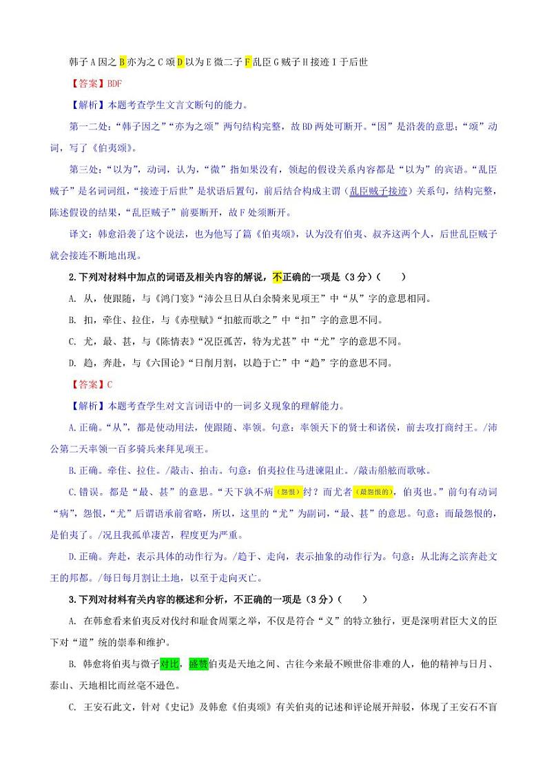 专题0404 文言文翻译考点专训（02）（教师版）———2025新高考语文一轮复习各考点满分宝鉴 2025年新高考语文一轮复习各考点满分宝鉴第2页