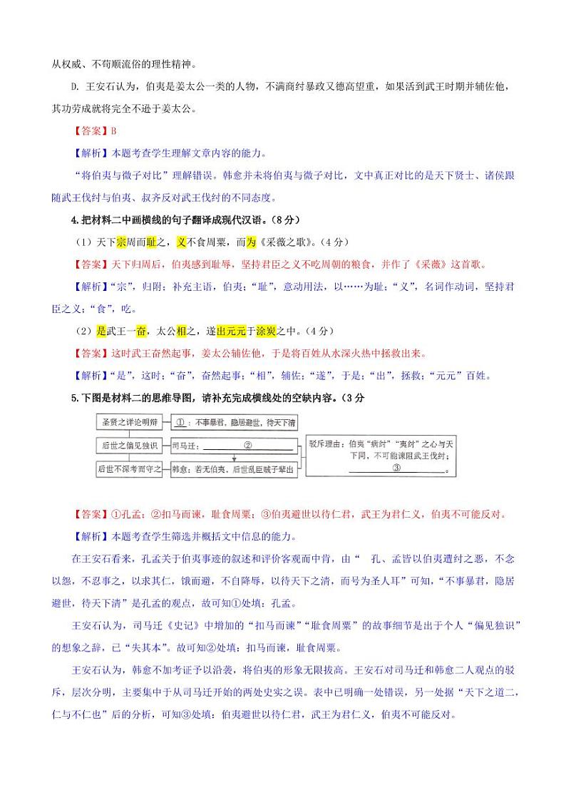专题0404 文言文翻译考点专训（02）（教师版）———2025新高考语文一轮复习各考点满分宝鉴 2025年新高考语文一轮复习各考点满分宝鉴第3页