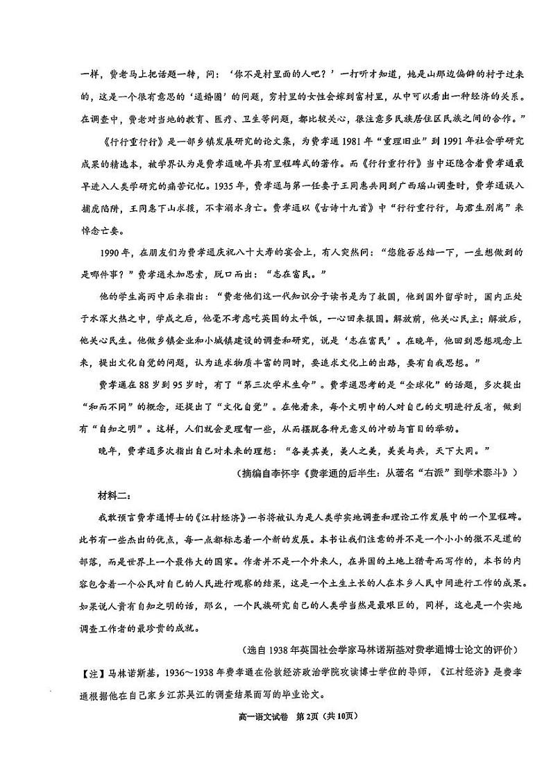 贵州省毕节市威宁彝族回族苗族自治县第八中学2024-2025学年高一上学期期末考试语文试卷第2页