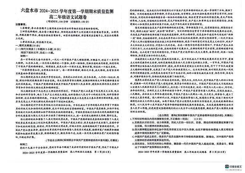 贵州省六盘水市2024-2025学年高二上学期1月期末考试语文试题第1页