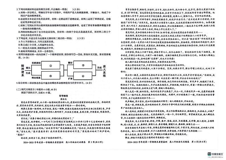 贵州省六盘水市2024-2025学年高二上学期1月期末考试语文试题第2页