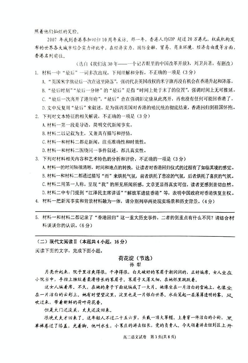 贵州省黔东南苗族侗族自治州2024-2025学年高二上学期1月期末考试语文试题第3页