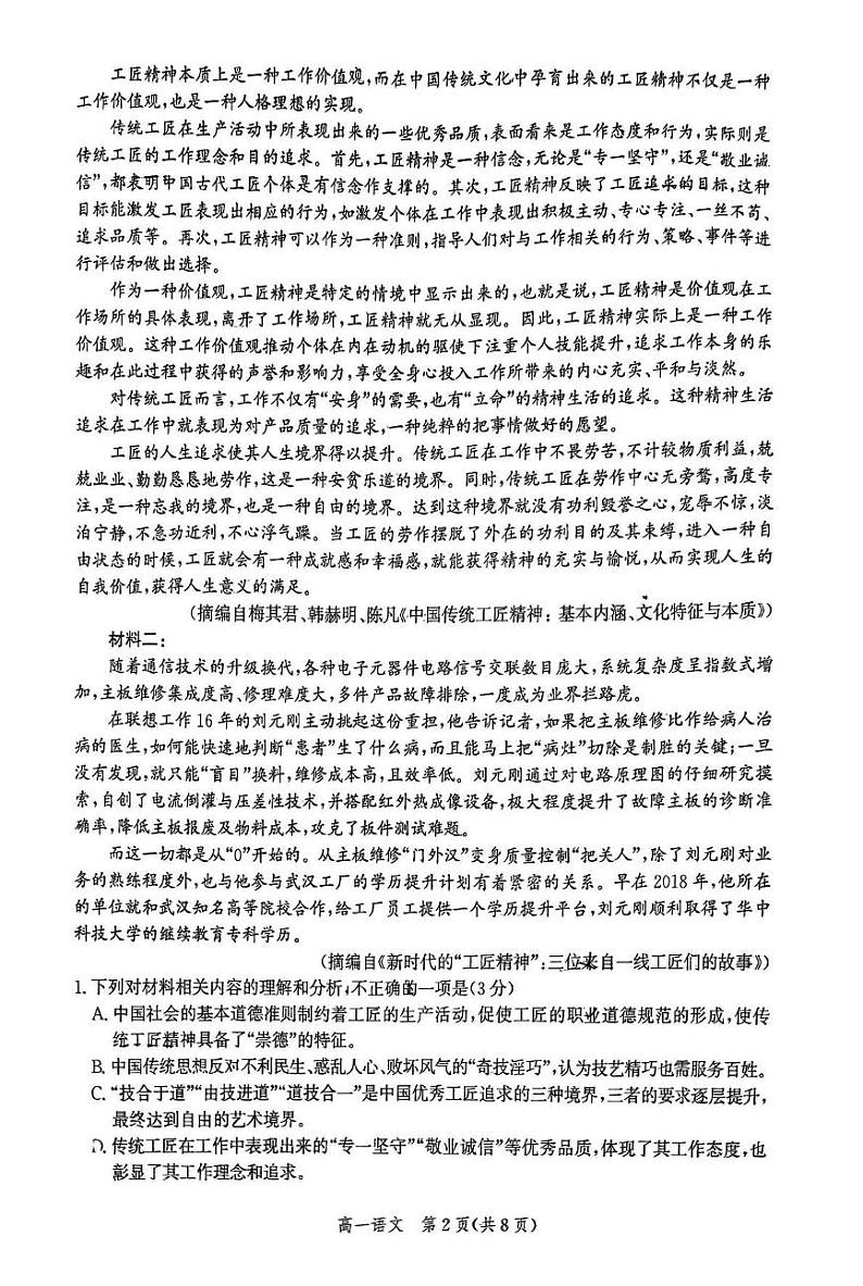 河北省邯郸市2024—2025学年高一上学期期末质量检测语文试卷第2页