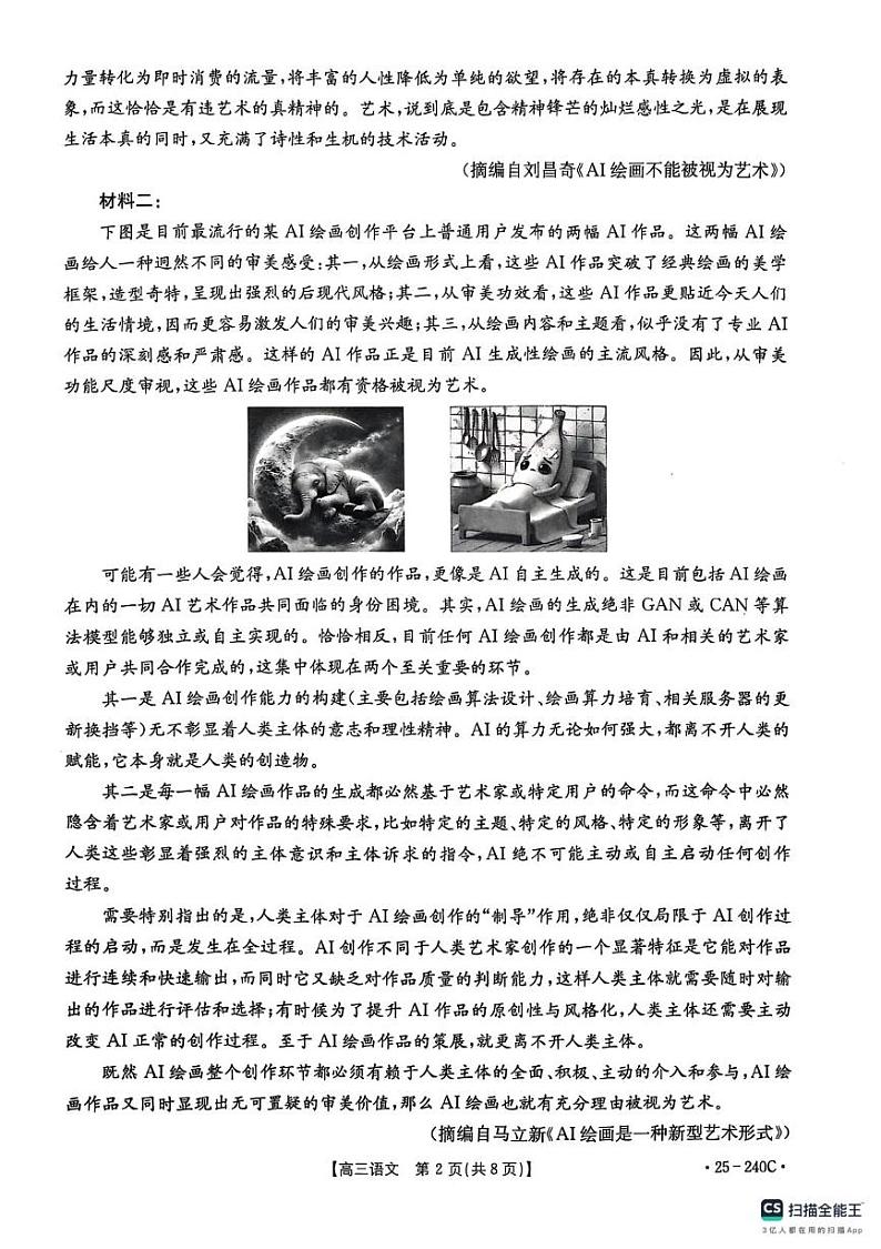 河北省邢台市2024-2025学年高三上学期期末考试语文试题第2页