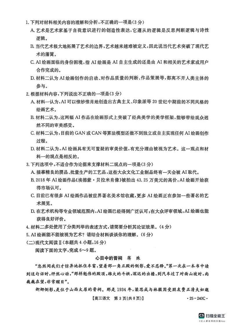 河北省邢台市2024-2025学年高三上学期期末考试语文试题第3页