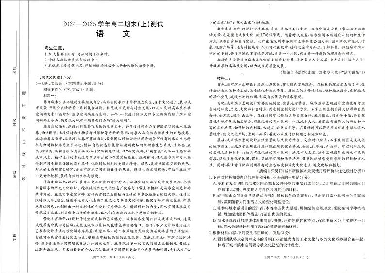 河南省新乡市2024-2025学年高二上学期期末测试语文试卷第1页