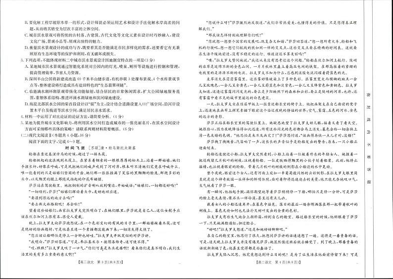 河南省新乡市2024-2025学年高二上学期期末测试语文试卷第2页