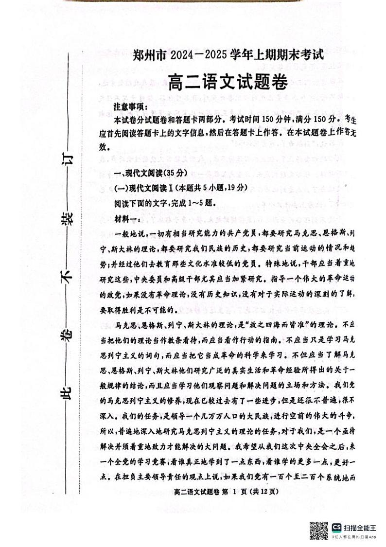 河南省郑州市2024-2025学年高二上学期期末考试语文试题卷第1页