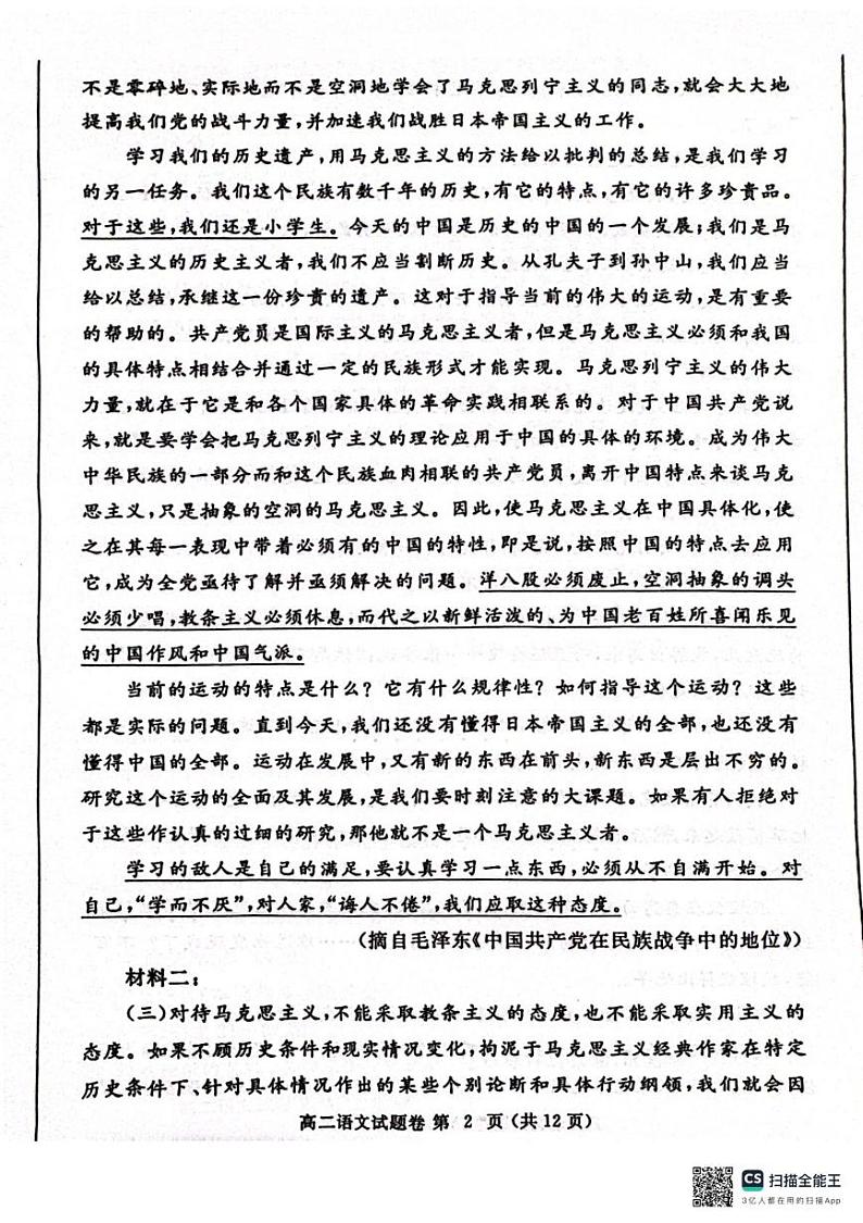 河南省郑州市2024-2025学年高二上学期期末考试语文试题卷第2页
