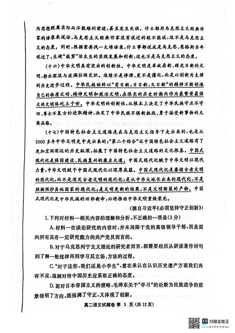 河南省郑州市2024-2025学年高二上学期期末考试语文试题卷第3页