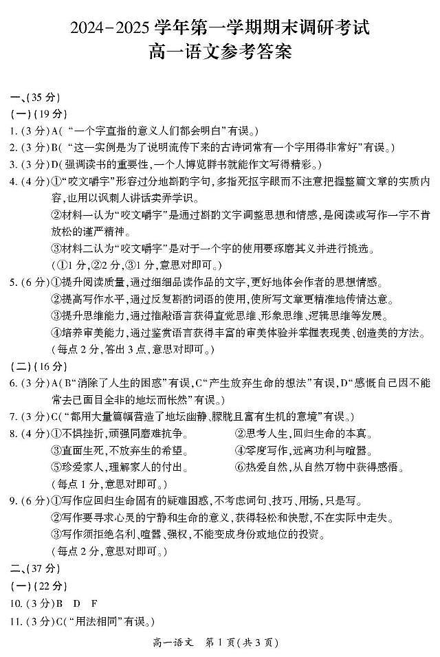 河南省开封市2024-2025学年高一上学期期末语文试卷 高一语文答案第1页