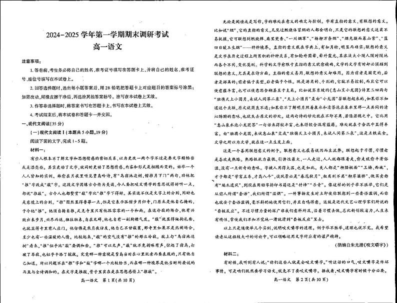 河南省开封市2024-2025学年高一上学期期末语文试卷 语文试卷及答题卡第1页