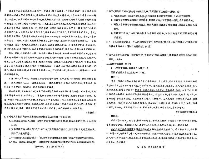 河南省开封市2024-2025学年高一上学期期末语文试卷 语文试卷及答题卡第2页