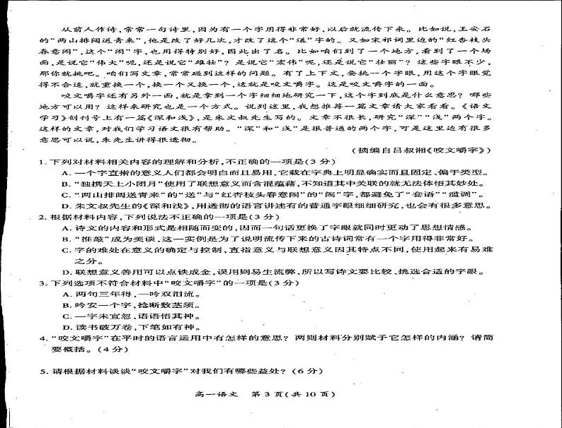 河南省开封市2024-2025学年高一上学期期末语文试卷 语文试卷及答题卡第3页