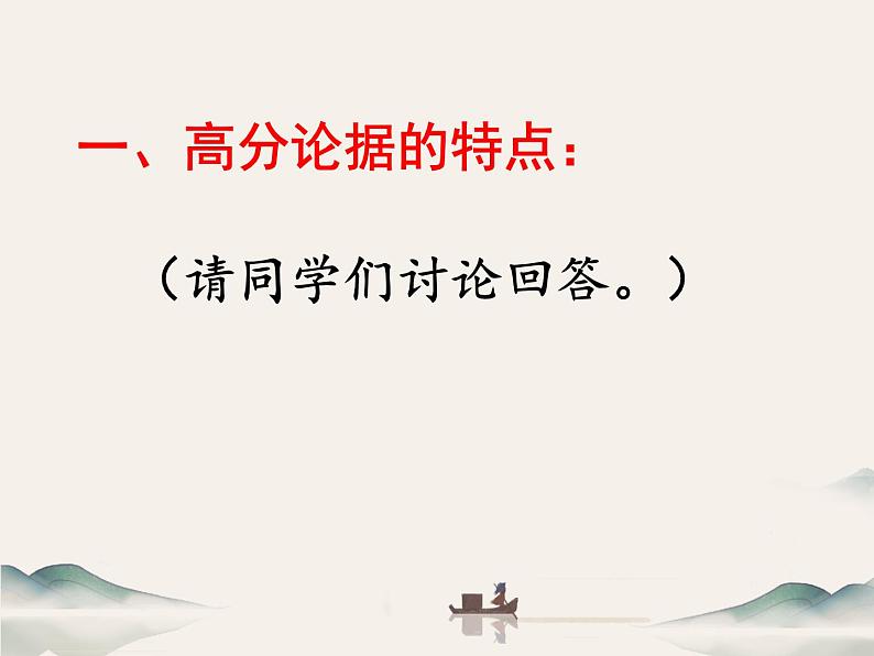 02 如何写就高分论据-备战2025年高考语文二轮与三轮作文复习升格序列课件（全国通用）第2页