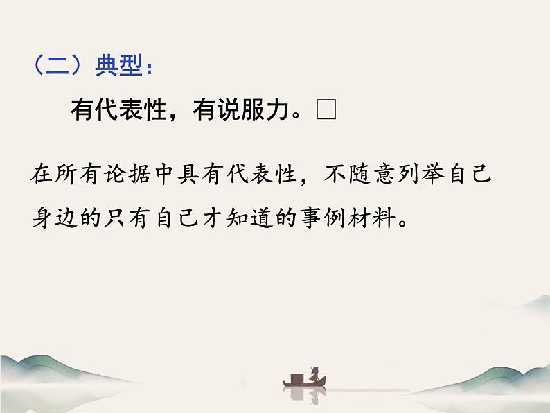 02 如何写就高分论据-备战2025年高考语文二轮与三轮作文复习升格序列课件（全国通用）第4页