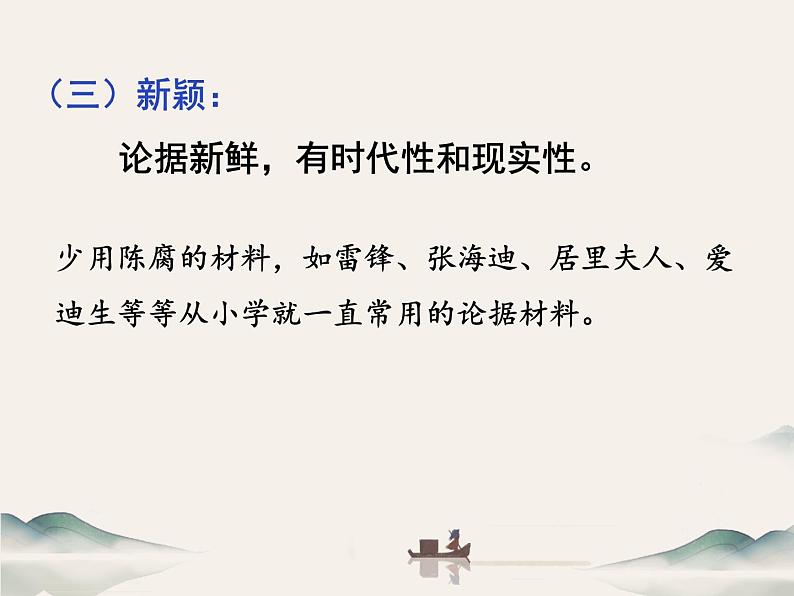 02 如何写就高分论据-备战2025年高考语文二轮与三轮作文复习升格序列课件（全国通用）第5页