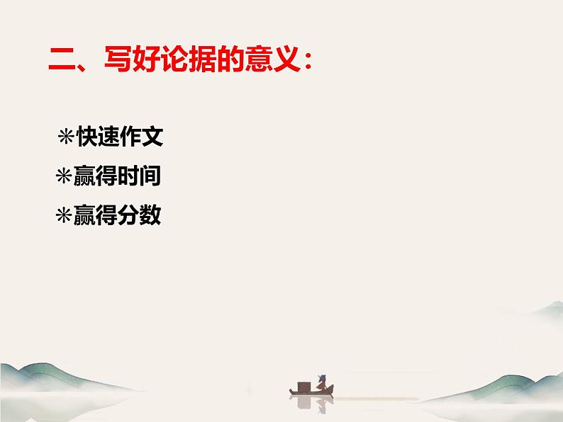 02 如何写就高分论据-备战2025年高考语文二轮与三轮作文复习升格序列课件（全国通用）第6页