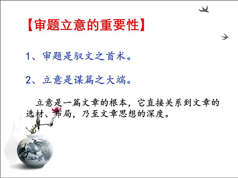 03 思辨类作文的高效审题立意法-备战2025年高考语文二轮与三轮作文复习升格序列课件（全国通用）第3页