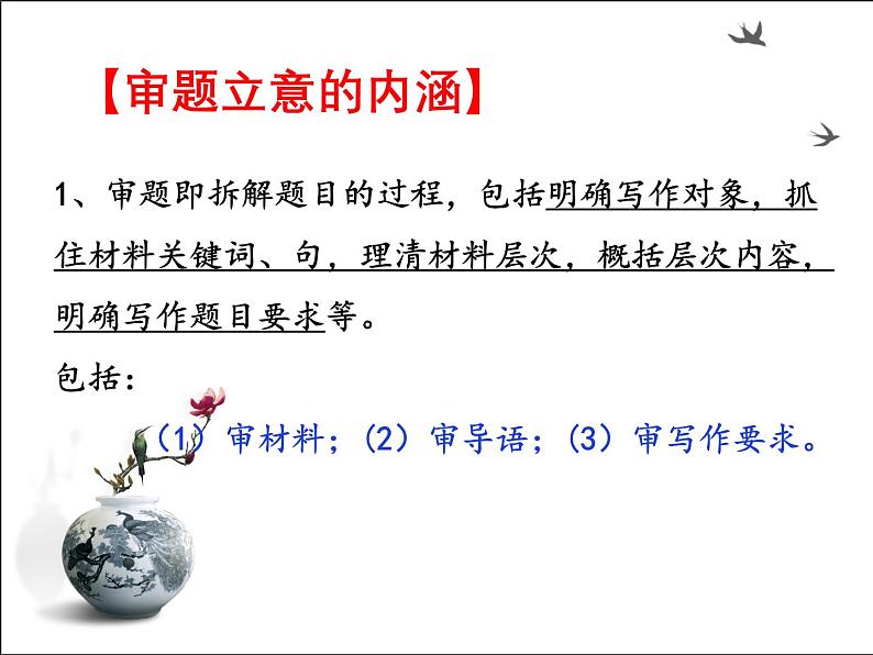 03 思辨类作文的高效审题立意法-备战2025年高考语文二轮与三轮作文复习升格序列课件（全国通用）第4页