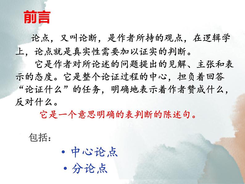 04 如何提炼出更醒目的中心论点-备战2025年高考语文二轮与三轮作文复习升格序列课件（全国通用）第3页