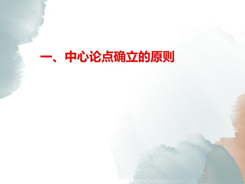 04 如何提炼出更醒目的中心论点-备战2025年高考语文二轮与三轮作文复习升格序列课件（全国通用）第4页