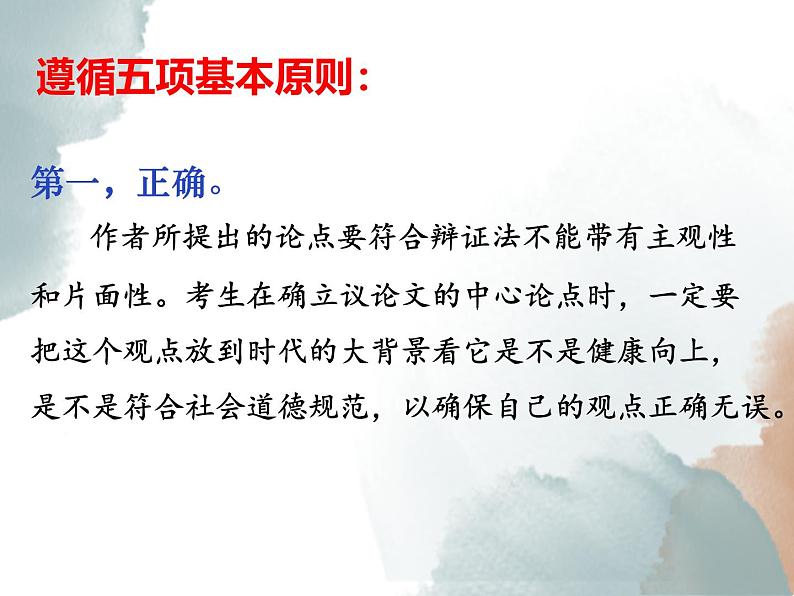 04 如何提炼出更醒目的中心论点-备战2025年高考语文二轮与三轮作文复习升格序列课件（全国通用）第5页