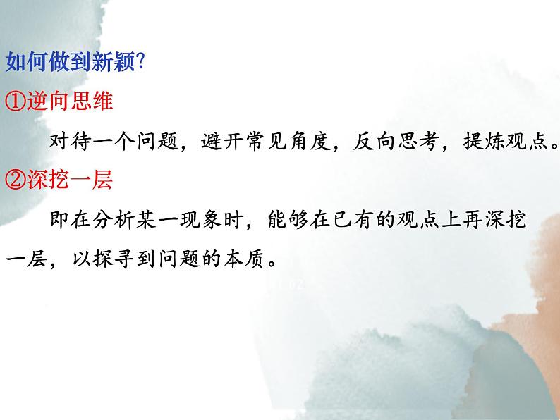 04 如何提炼出更醒目的中心论点-备战2025年高考语文二轮与三轮作文复习升格序列课件（全国通用）第8页