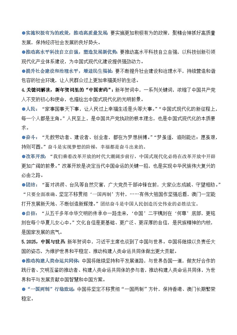 20.习主席二〇二五年新年贺词：温暖人心，催人奋进，擘画未来-2025年高考语文热点新闻写作素材积累与真题训练（全国通用）第3页