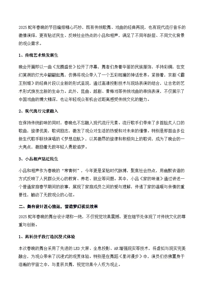 热点素材41 2025年央视春晚里的作文素材-备战2025年高考语文作文高分素材运用与优秀范文讲练（全国通用）第2页