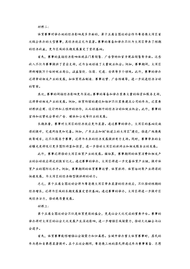 2025届广东省三校高三年级上学期1月第一次模拟考试语文试题第2页