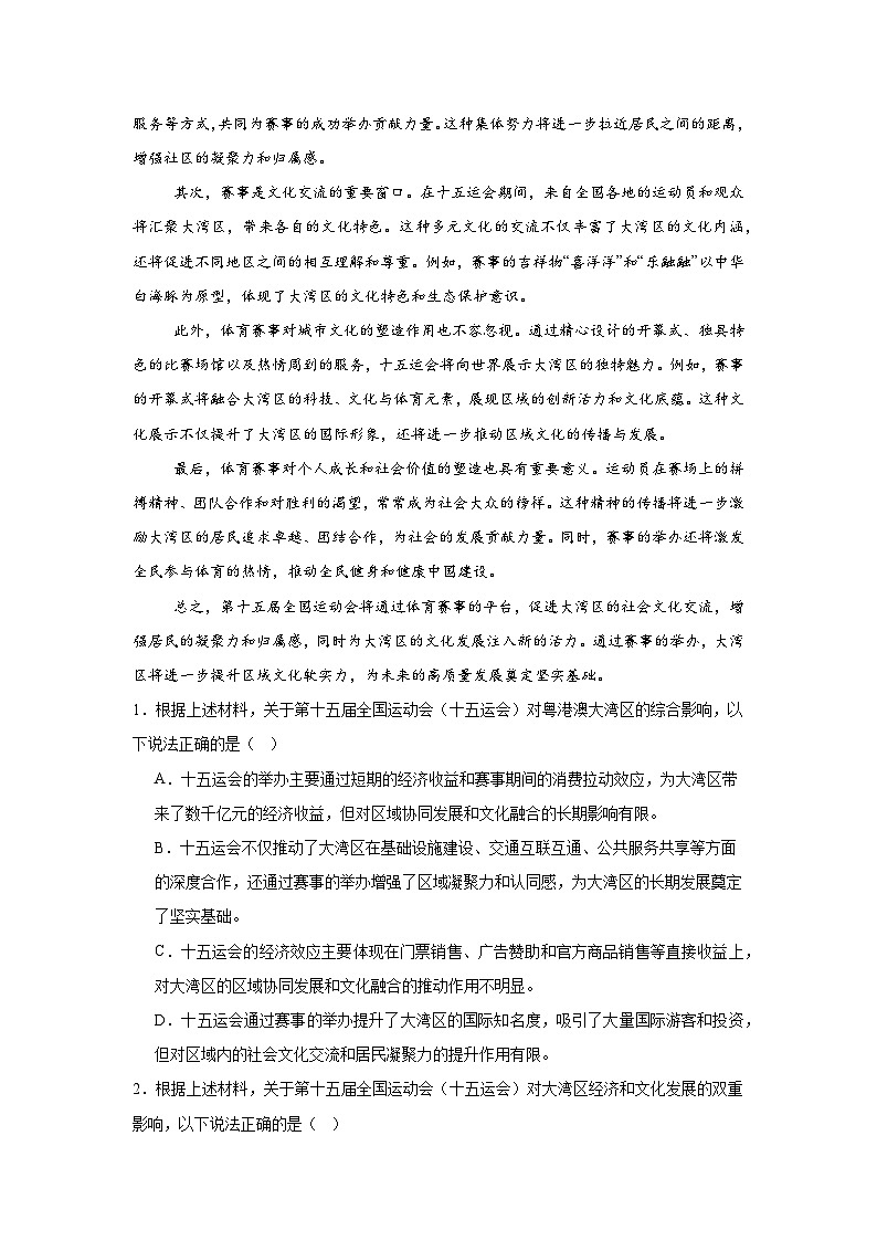 2025届广东省三校高三年级上学期1月第一次模拟考试语文试题第3页