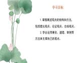 專題01：“如何闡述自己的觀點(diǎn)”單元寫作指導(dǎo)-【同步作文課件】2024-2025學(xué)年高一語文單元寫作深度指導(dǎo)（統(tǒng)編版必修下冊）