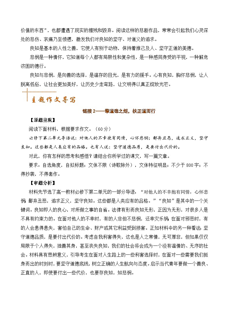 专题02：“良知与悲悯”主题作文导写-【同步作文课】2024-2025学年高一语文单元写作深度指导讲练（统编版必修下册）第2页