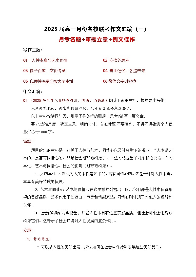 01 2025届高三12月名校联考作文汇编一（2025年1月考）-2025年高考语文作文热点新闻素材积累与运用第1页