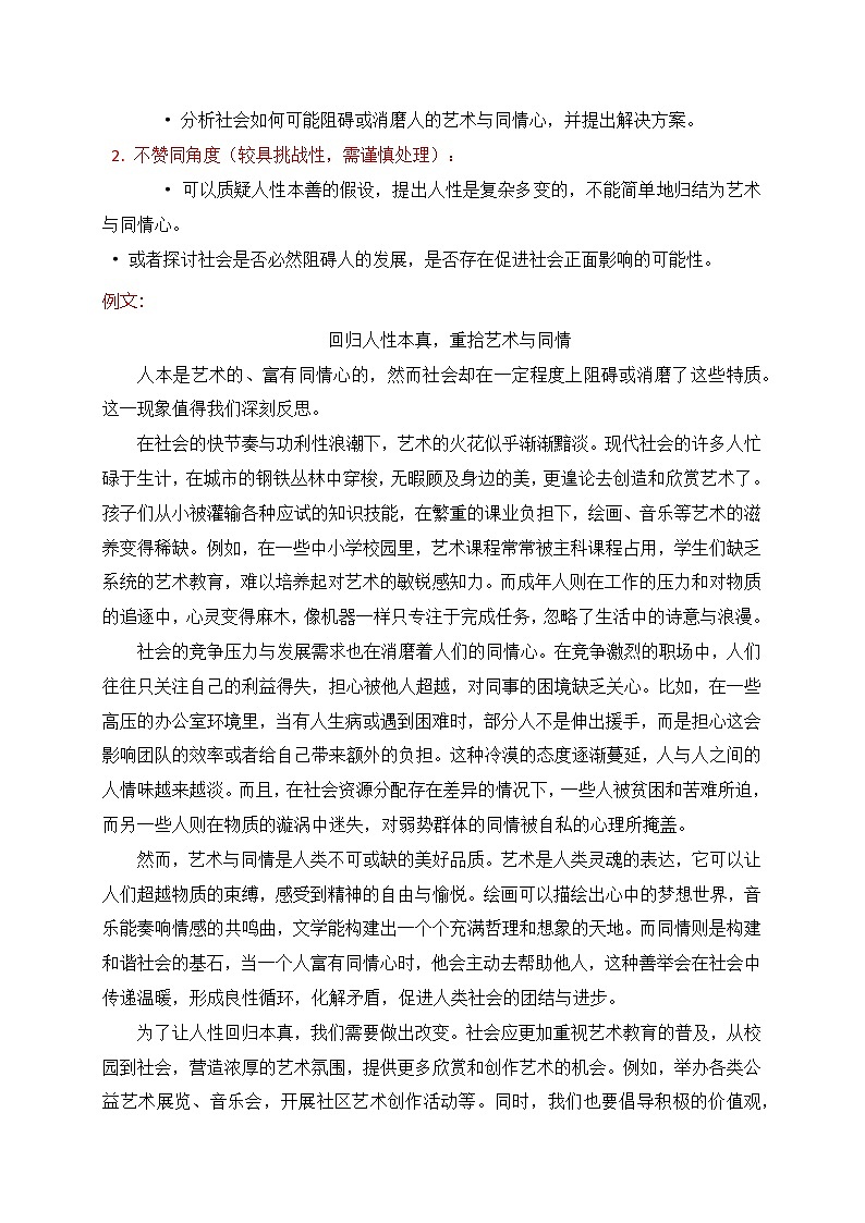 01 2025届高三12月名校联考作文汇编一（2025年1月考）-2025年高考语文作文热点新闻素材积累与运用第2页