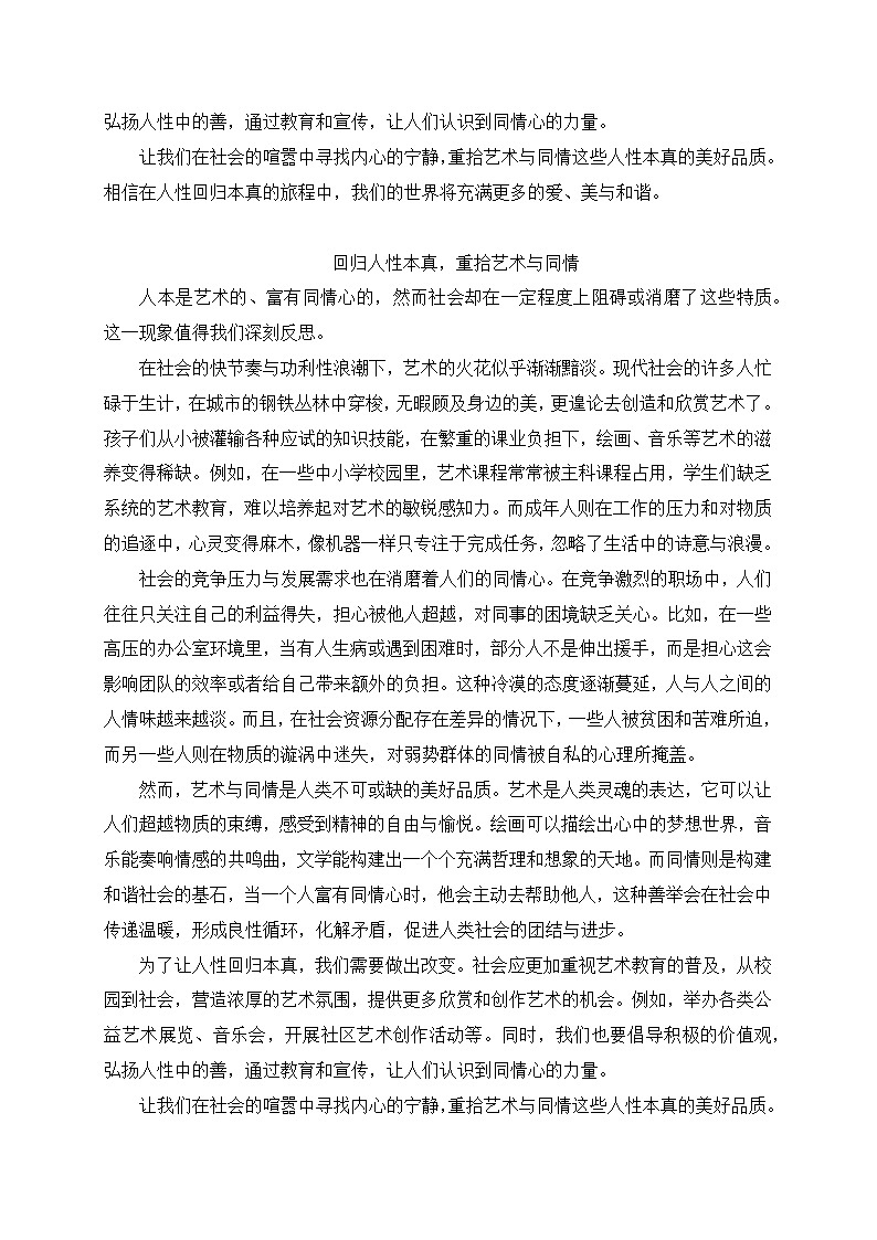 01 2025届高三12月名校联考作文汇编一（2025年1月考）-2025年高考语文作文热点新闻素材积累与运用第3页