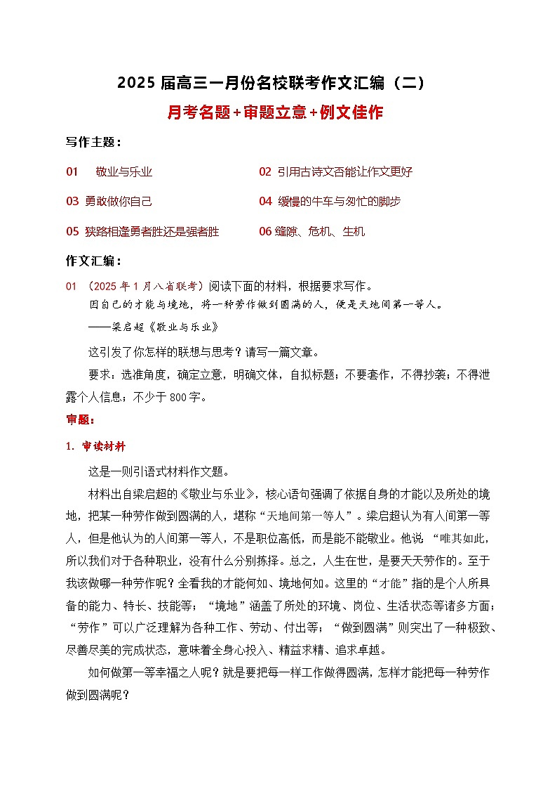 02 2025届高三12月名校联考作文汇编二（2025年1月考）-2025年高考语文作文热点新闻素材积累与运用第1页
