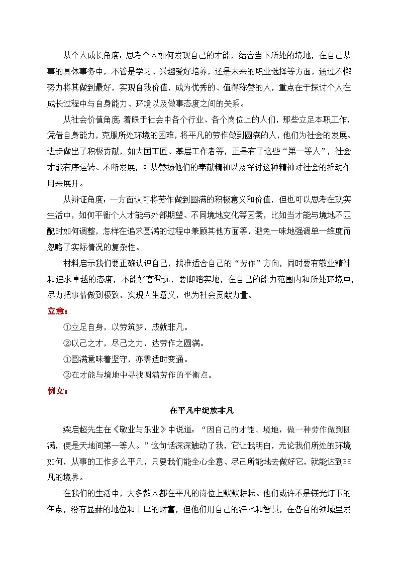 02 2025届高三12月名校联考作文汇编二（2025年1月考）-2025年高考语文作文热点新闻素材积累与运用第2页
