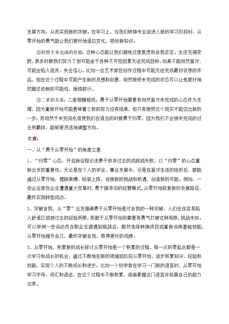 03-2025届高三12月名校联考作文汇编三（2024年12月考）-2025年高考语文作文热点新闻素材积累与运用第2页