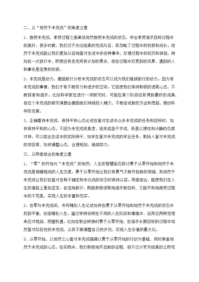 03-2025届高三12月名校联考作文汇编三（2024年12月考）-2025年高考语文作文热点新闻素材积累与运用第3页