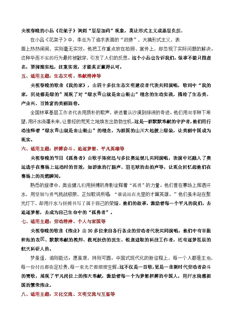 2025届高考作文热点预测：“春晚的魅力与启示”“春晚主题”作文导写-2025年高考语文作文热点新闻素材讲练第2页