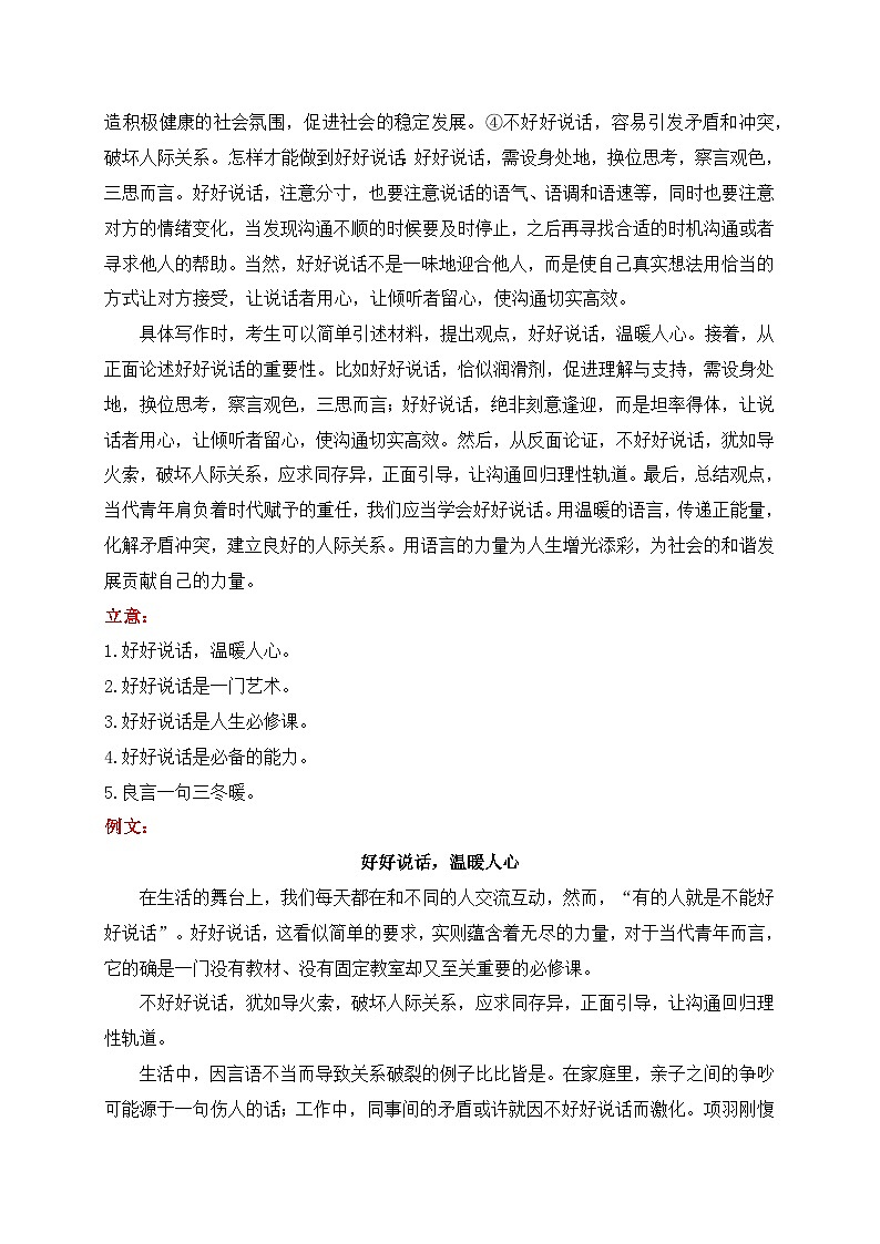 2025届高三11月名校联考作文汇编四（2024年11月考 漫画、寓言类 教考衔接类）-2025年高考语文作文热点新闻素材积累与运用第2页