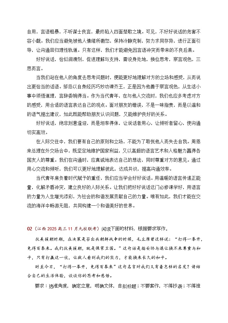 2025届高三11月名校联考作文汇编四（2024年11月考 漫画、寓言类 教考衔接类）-2025年高考语文作文热点新闻素材积累与运用第3页