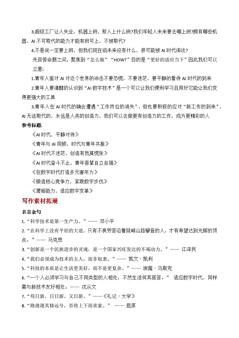 2025年高三郑州第一次质量检测作文“青年人更好适应AI时代”作文指导-2025年高考语文作文热点新闻素材速记快用第2页