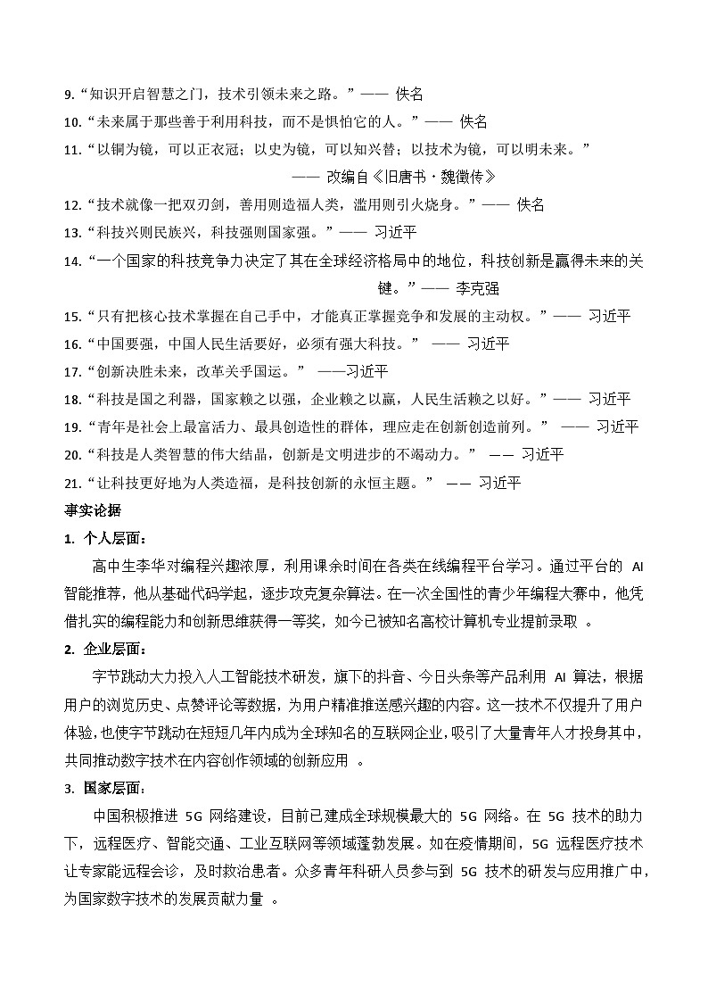2025年高三郑州第一次质量检测作文“青年人更好适应AI时代”作文指导-2025年高考语文作文热点新闻素材速记快用第3页