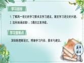 人教统编版高中语文必修上册第三单元《学习任务一：青春之歌》单元教学课件（3课时）