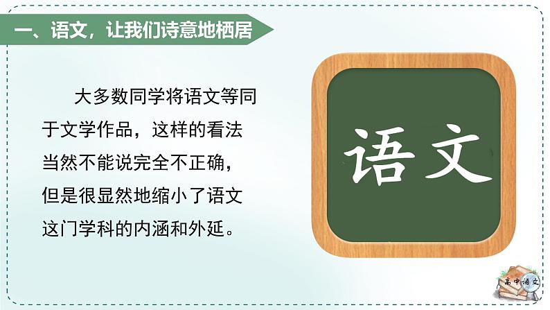 人教统编版高中语文必修上册第三单元《学习任务一：青春之歌》单元教学课件（3课时）第7页